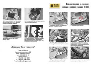Фото инструкция по монтажу системы на сеялку УПС