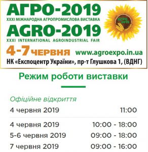 Агро 2019